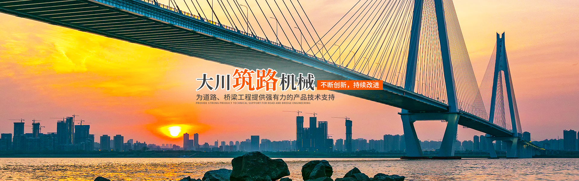 郴州大川筑路機械有限公司_湖南筑養路工程機械生產(chǎn)銷(xiāo)售|湖南筑養路工程鋼橋生產(chǎn)銷(xiāo)售